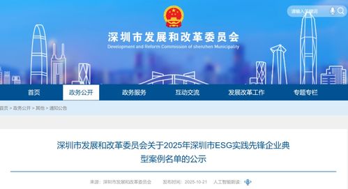 洲明科技入選首批深圳市ESG實踐先鋒企業典型案例，引領信息電子技術服務行業可持續發展